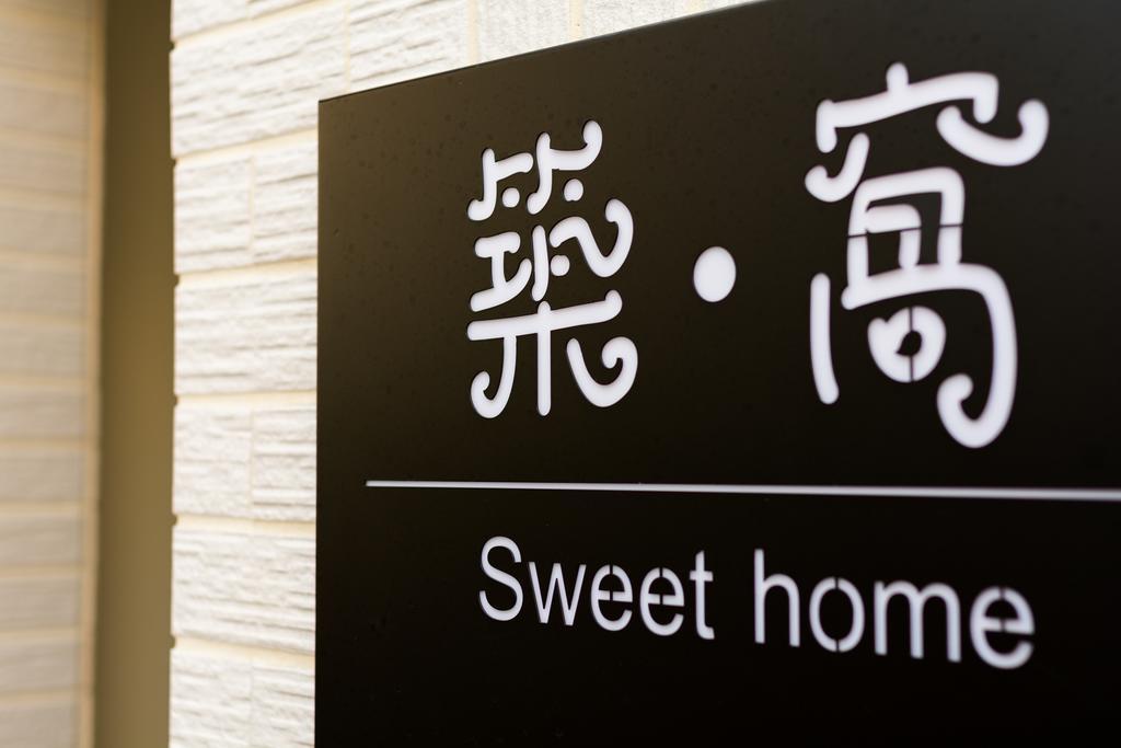 Tainan Sweet Home Ngoại thất bức ảnh